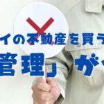 ハワイの不動産は管理が命